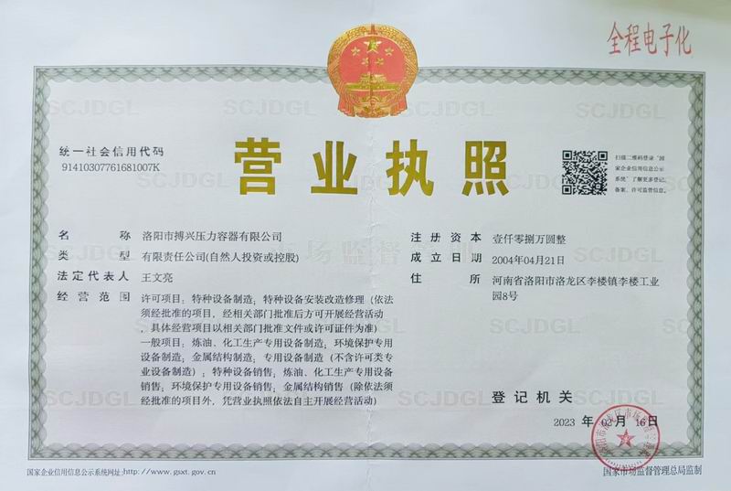 營(yíng)業(yè)執照