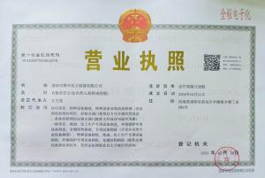 營(yíng)業(yè)執照